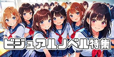 ノベルゲーム紹介